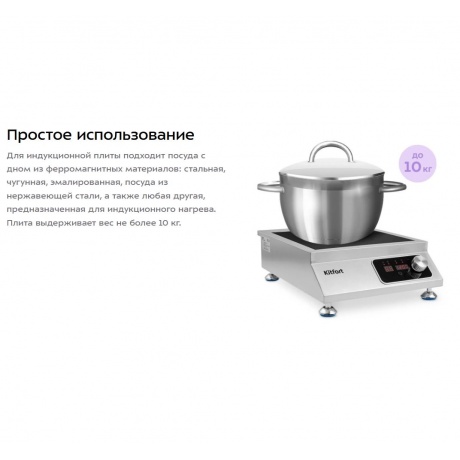 Индукционная плитка Kitfort КТ-143 - фото 10