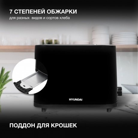 Тостер Hyundai HYT-3501 900Вт черный - фото 8