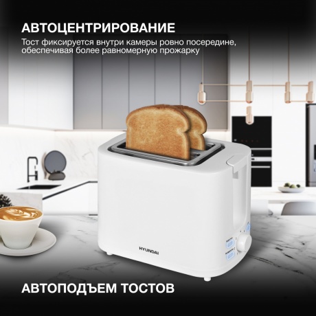 Тостер Hyundai HYT-3500 900Вт белый - фото 7