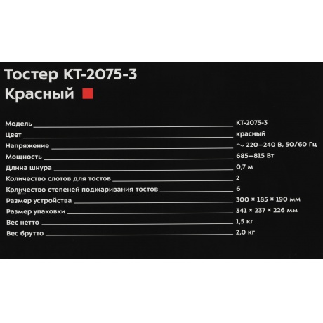 Тостер Kitfort КТ-2075-3 красный - фото 12