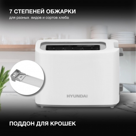 Тостер Hyundai HYT-8006 500Вт белый/серый - фото 11