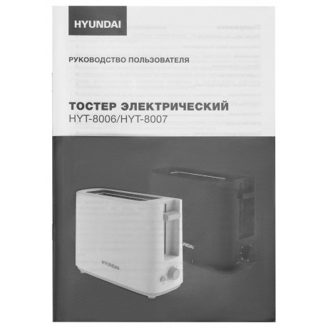 Тостер Hyundai HYT-8006 500Вт белый/серый - фото 15