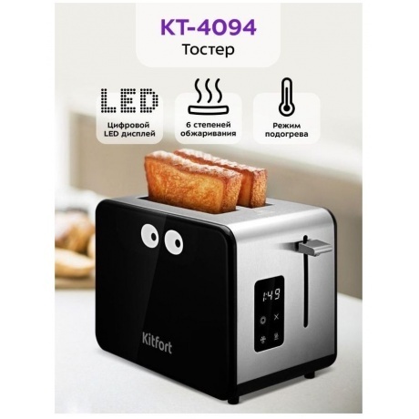 Тостер Kitfort КТ-4094 - фото 7