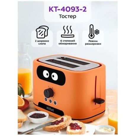 Тостер Kitfort КТ-4093-2 оранжевый - фото 12