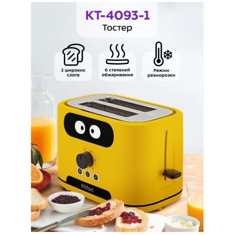 Тостер Kitfort КТ-4093-1 желтый - фото 12