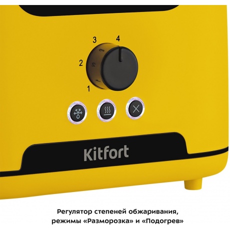 Тостер Kitfort КТ-4093-1 желтый - фото 3