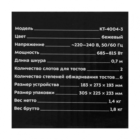 Тостер Kitfort КТ-4004-3 бежевый - фото 17