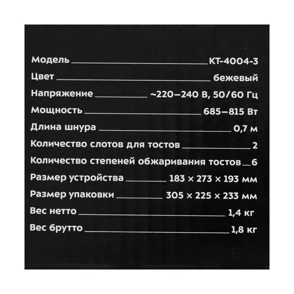 Тостер Kitfort КТ-4004-3 бежевый - фото 17