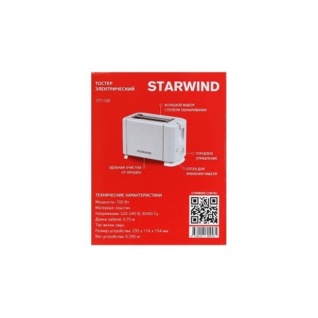 Тостер Starwind ST1100 700Вт белый/белый - фото 13