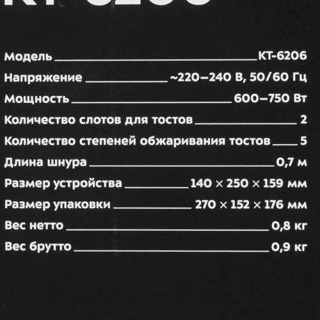 Тостер Kitfort КТ-6206 - фото 14