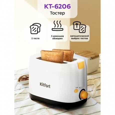 Тостер Kitfort КТ-6206 - фото 16