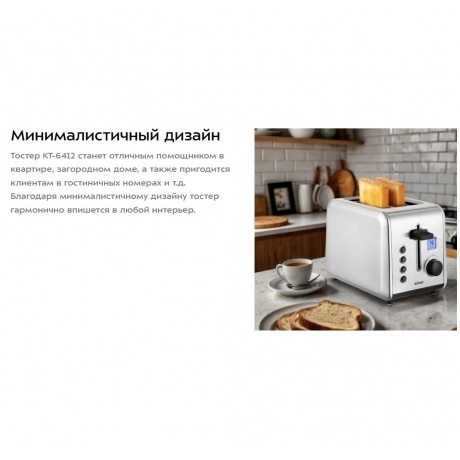 Тостер Kitfort КТ-6412 - фото 13
