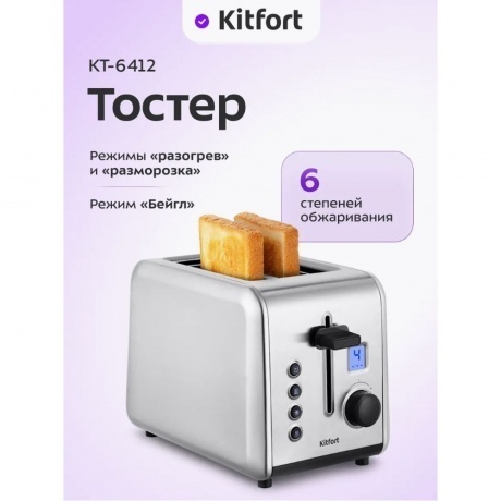Тостер Kitfort КТ-6412 - фото 14