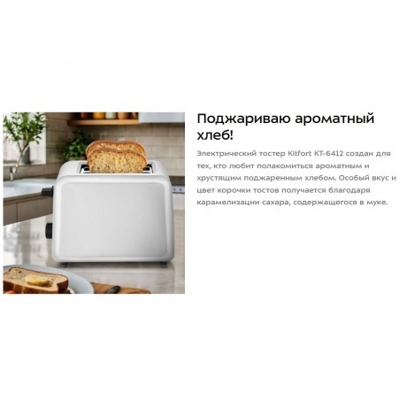 Тостер Kitfort КТ-6412 - фото 8