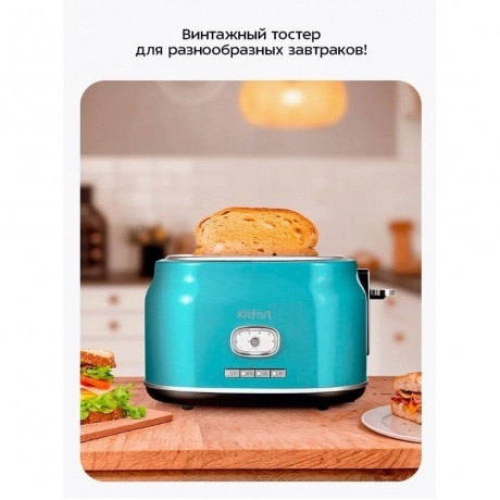Тостер Kitfort КТ-6455 - фото 20