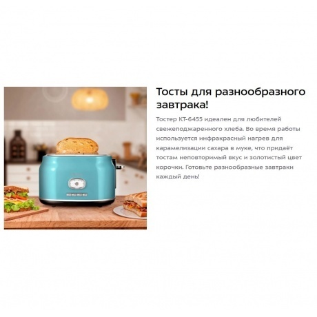Тостер Kitfort КТ-6455 - фото 25