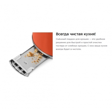 Тостер Kitfort КТ-6456 - фото 21