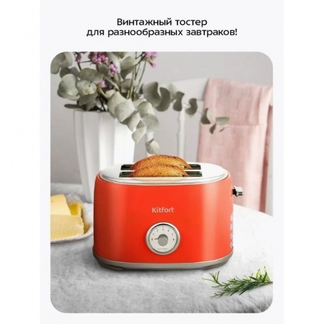 Тостер Kitfort КТ-6456 - фото 24