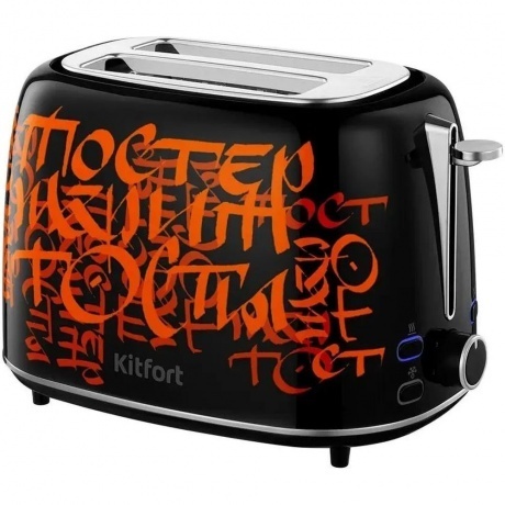 Тостер Kitfort КТ-6464 - фото 12