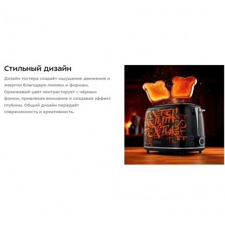 Тостер Kitfort КТ-6464 - фото 22