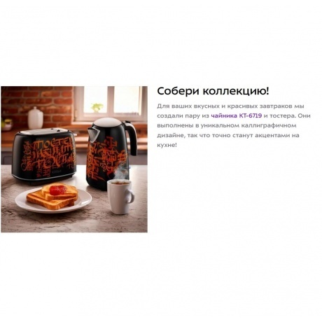 Тостер Kitfort КТ-6464 - фото 23