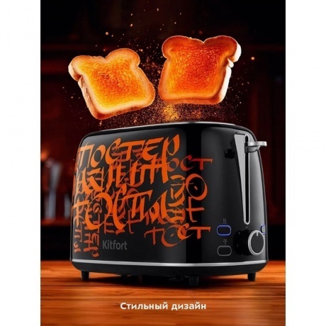 Тостер Kitfort КТ-6464 - фото 31