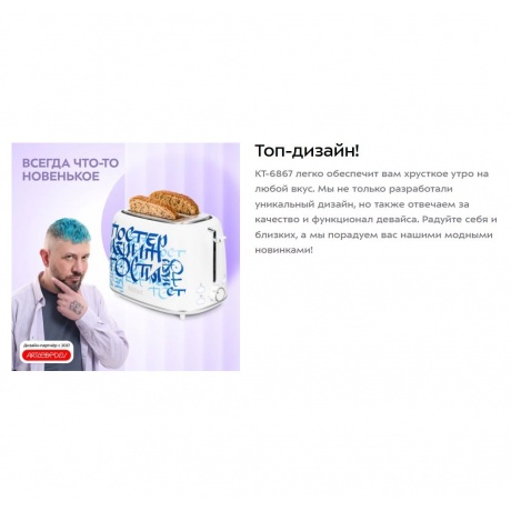 Тостер КТ-6867 - фото 25