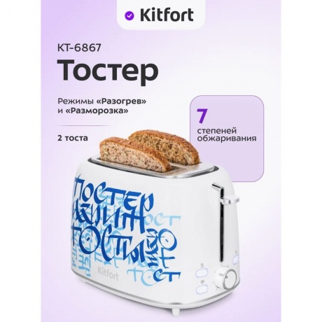 Тостер КТ-6867 - фото 26