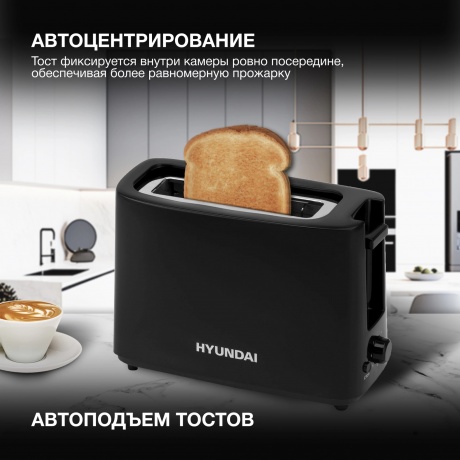 Тостер Hyundai HYT-8007 500Вт черный - фото 12