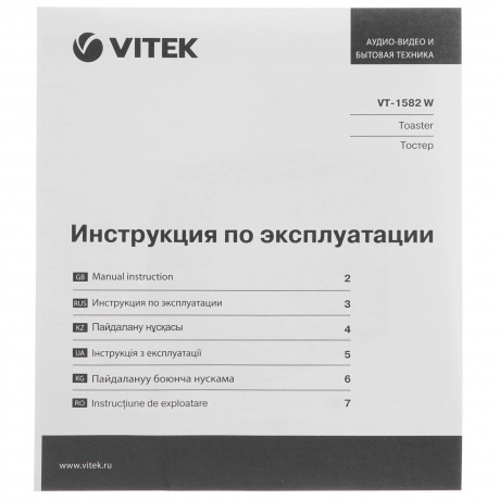Тостер Vitek VT-1582 750Вт белый - фото 11