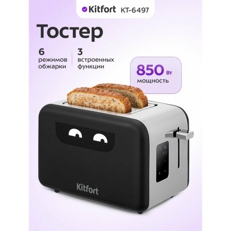Тостер Kitfort КТ-6497 - фото 6