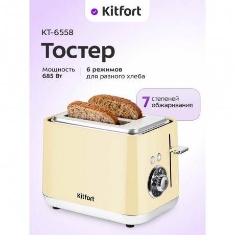 Тостер Kitfort КТ-6558 - фото 7