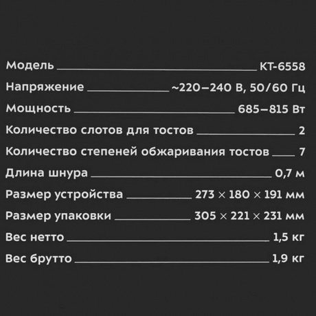 Тостер Kitfort КТ-6558 - фото 9
