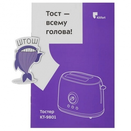 Тостер Kitfort КТ-9801 - фото 8