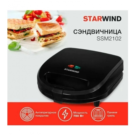 Сэндвичница Starwind SSM2102 черный - фото 14