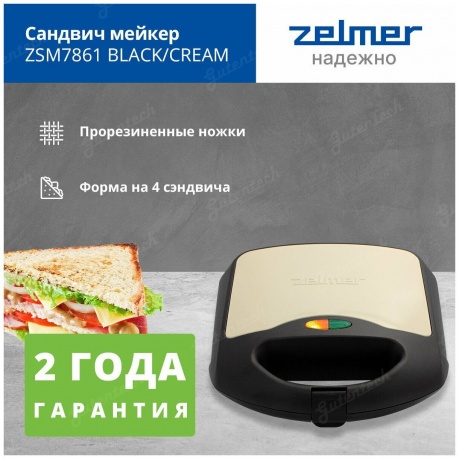 Сандвич мейкер Zelmer ZSM7861 Black/Cream - фото 10