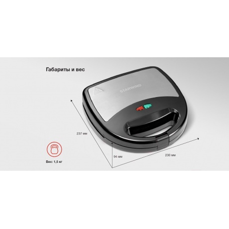 Сэндвичница Starwind SSW2346 750Вт черный/серебристый - фото 13