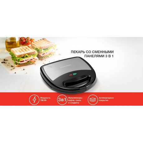 Сэндвичница Starwind SSW2346 750Вт черный/серебристый - фото 8