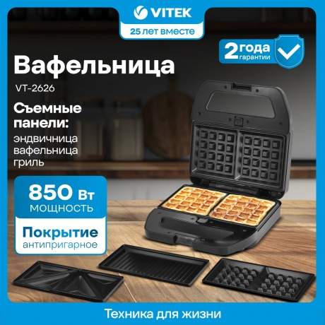 Вафельница Vitek VT-2626 850Вт черный/серебристый - фото 9