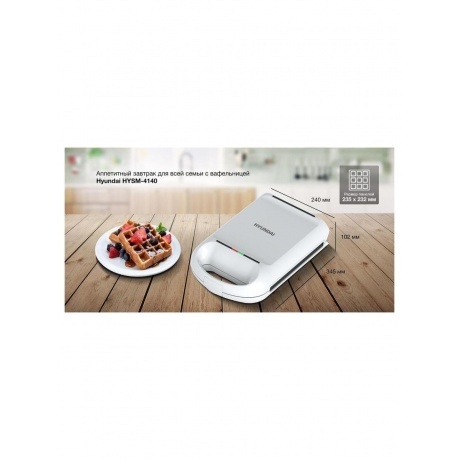 Вафельница Hyundai HYSM-4140 1200Вт белый - фото 12