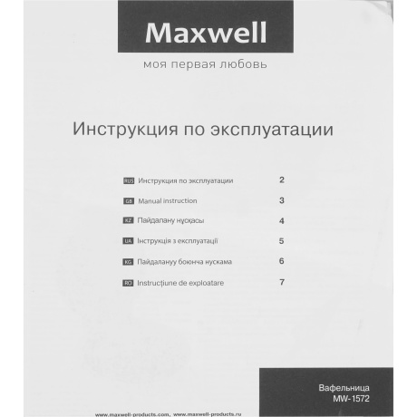 Вафельница Maxwell MW-1572 - фото 8