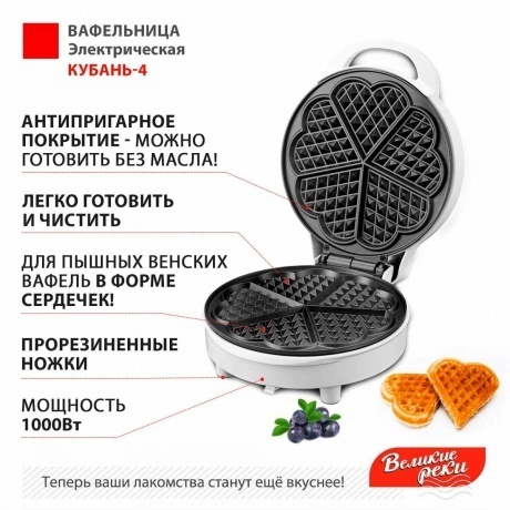 Вафельница Великие Реки Кубань-4 белый - фото 4