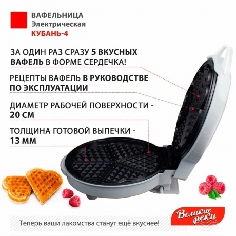 Вафельница Великие Реки Кубань-4 белый - фото 5