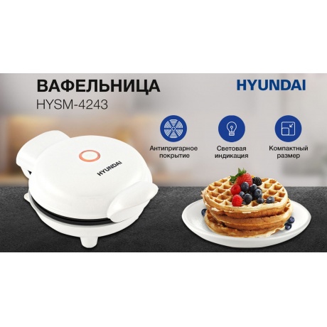 Вафельница Hyundai HYSM-4243 500Вт белый - фото 16