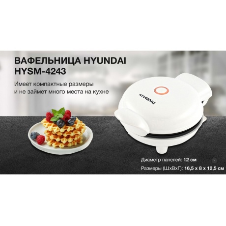 Вафельница Hyundai HYSM-4243 500Вт белый - фото 21