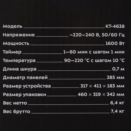 Пиццамейкер 3 в 1 Kitfort КТ-4638 - фото 14