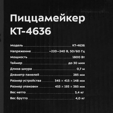 Пиццамейкер Kitfort КТ-4636 - фото 15