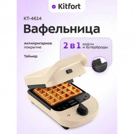 Вафельница 2 в 1 Kitfort КТ-4614 - фото 6