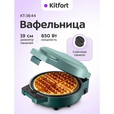Вафельница Kitfort КТ-3644 - фото 7
