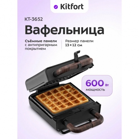 Вафельница Kitfort КТ-3652 - фото 6